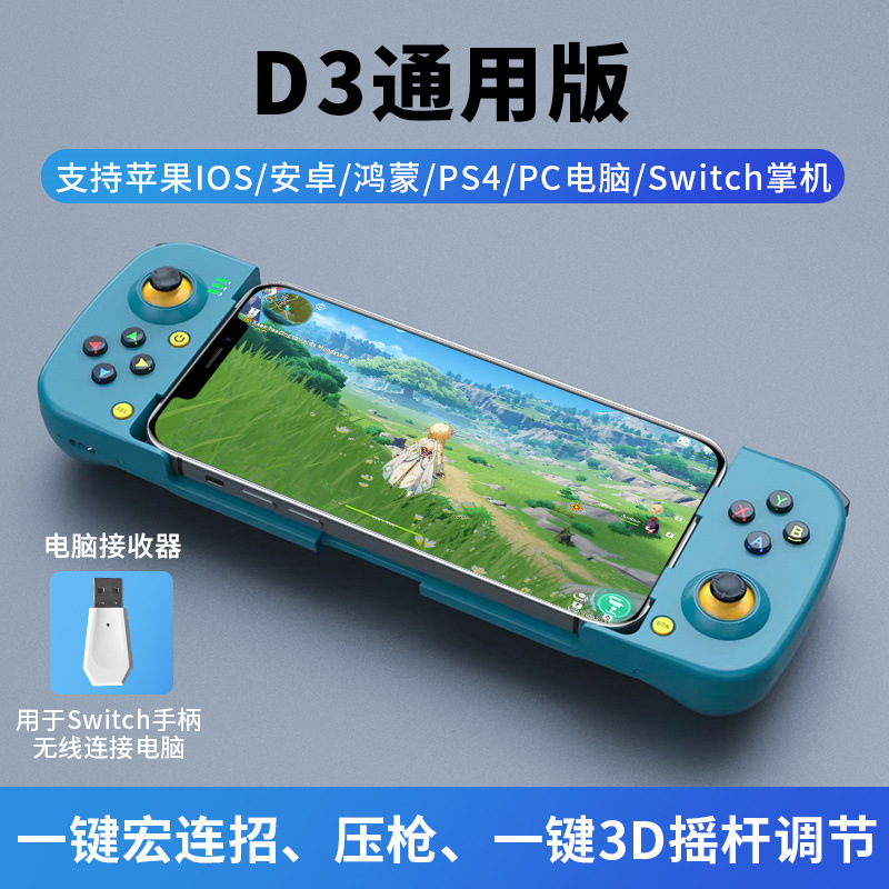 D3手柄蓝色＋接收器