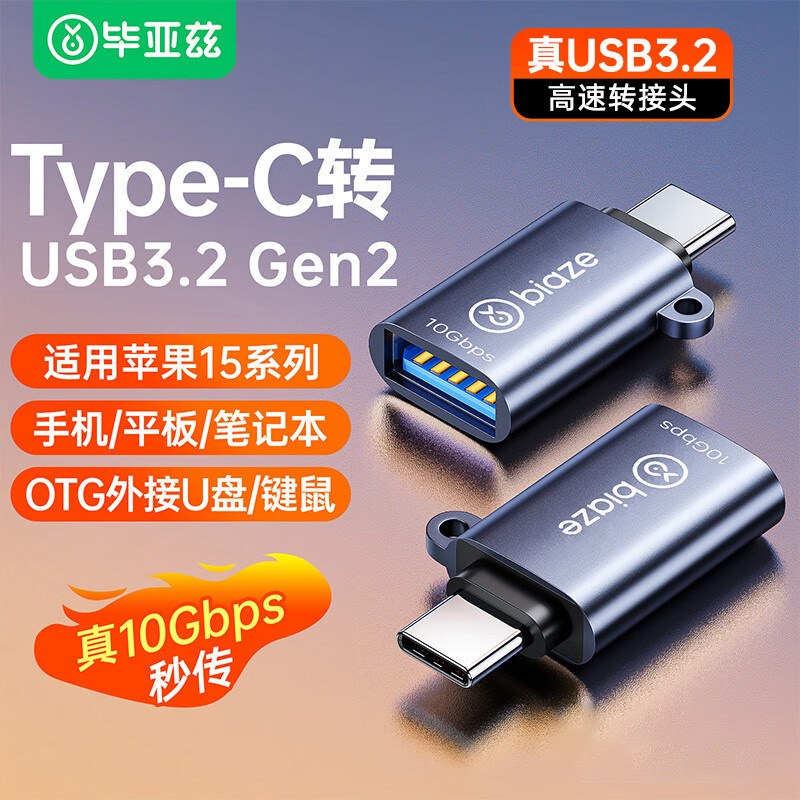 Type-C转USB3.2【10G热卖款】
