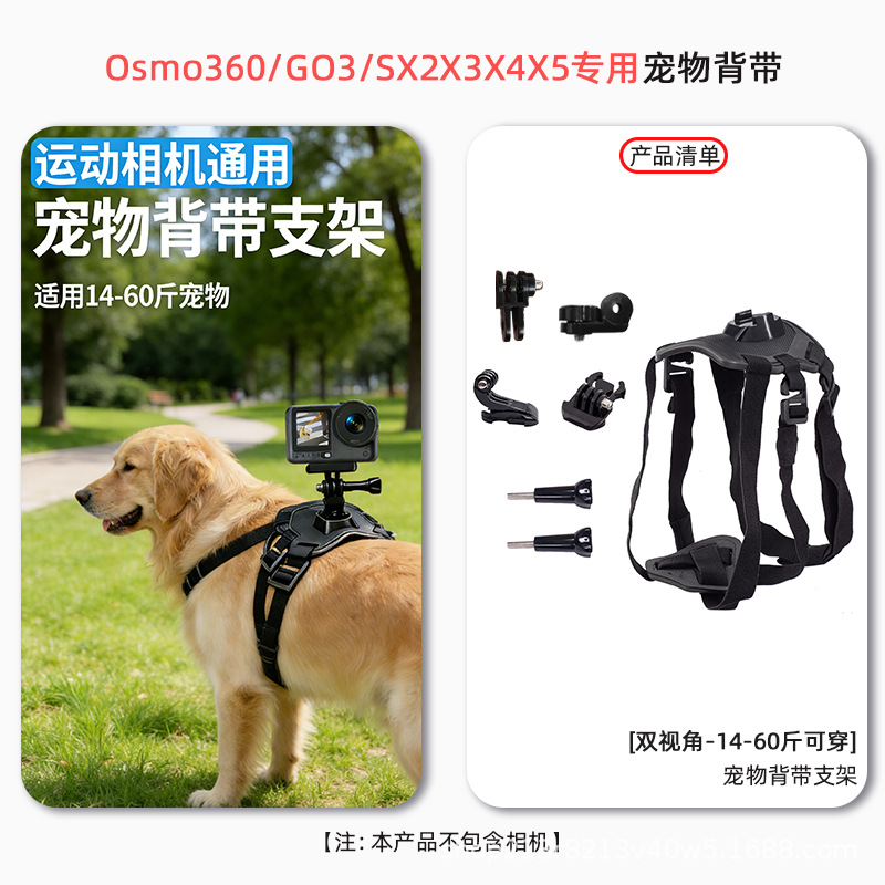 Pet Dog Shooting Harness Sports Camera DJI/Gopro/Insta360 Chest Fixed Harness Bracket