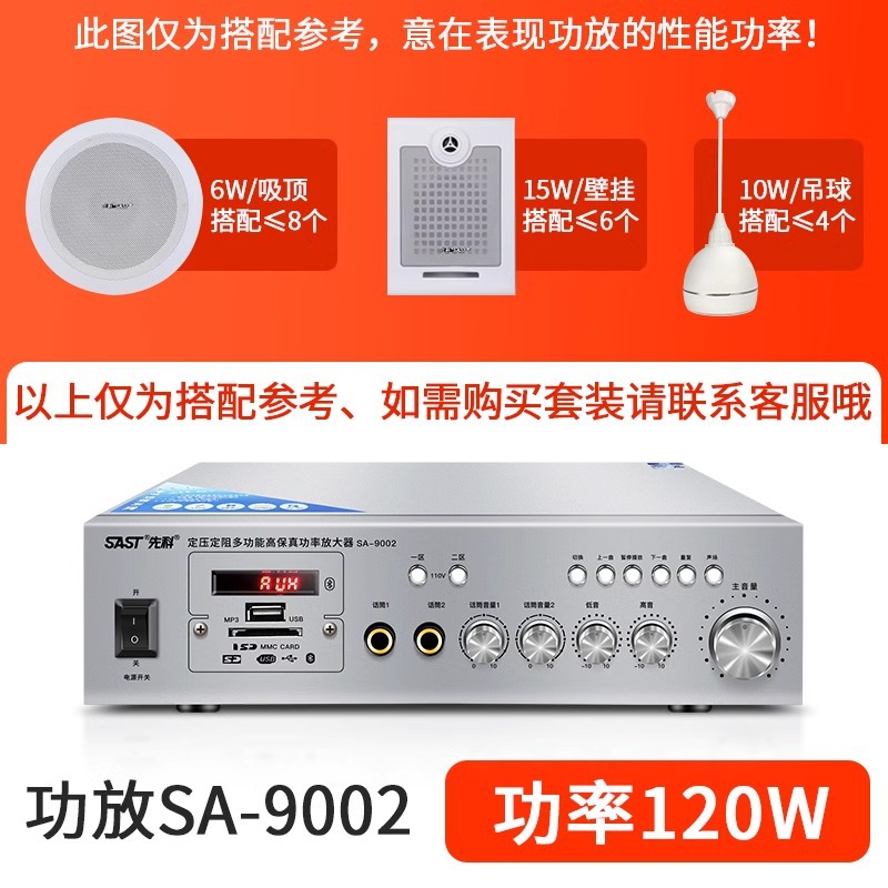 (商铺用)SA-9002 两分区控制蓝牙功放