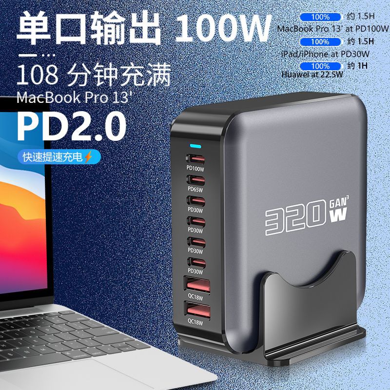 320W GaN charger fast charging for Apple Huawei phone charging hub 200W multi-port charging station