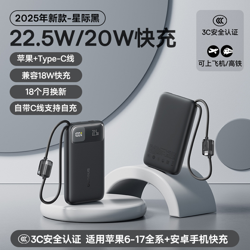 Baseus new large capacity fast charging power bank for Apple 17 charging bank 3C certified gift PD22.5W
