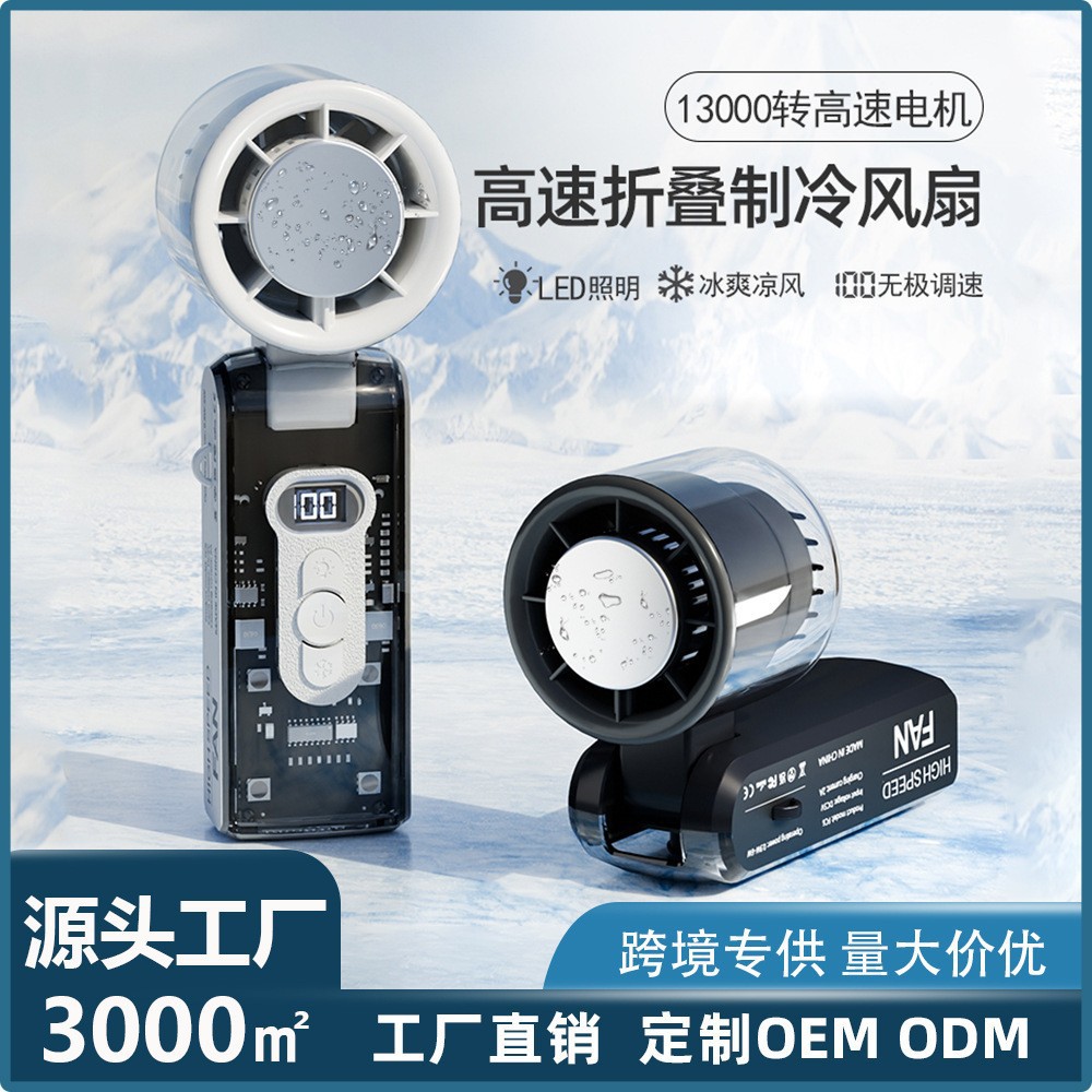 m11 super strong wind new FC8 handheld cold compress fan folding digital display 100-speed adjustment transparent mecha L