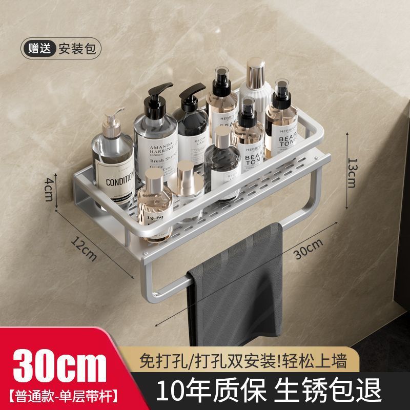 【单层置物架】带杆30cm【经典款】亚光