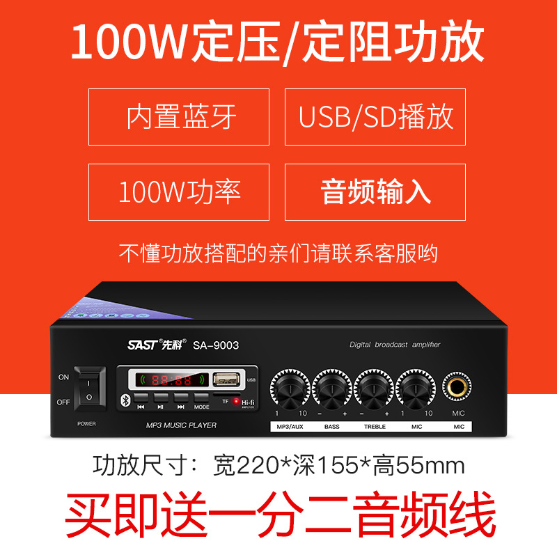 SA-9003无分区蓝牙功放 100W