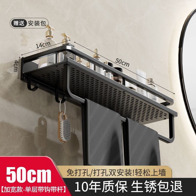 【单层置物架】带钩带杆50cm【加宽款】黑色
