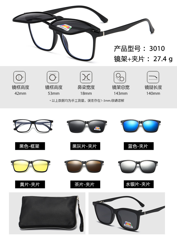 TR镜框+皮套收纳袋 · 3010【1镜框+5镜片】