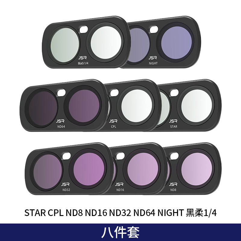 8件套-STAR CPL ND8 ND16 ND32 ND64 NIGHT 黑柔1/4