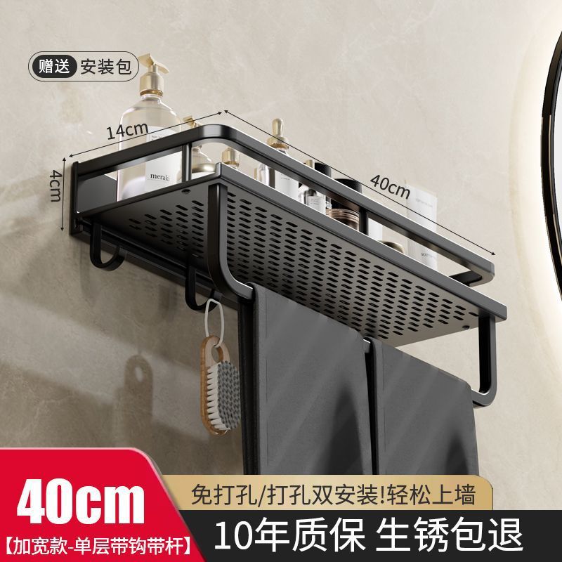 【单层置物架】带钩带杆40cm【加宽款】黑色