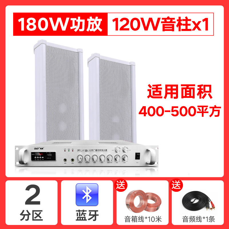 AV298蓝牙二分区180W功放+120W音柱1条