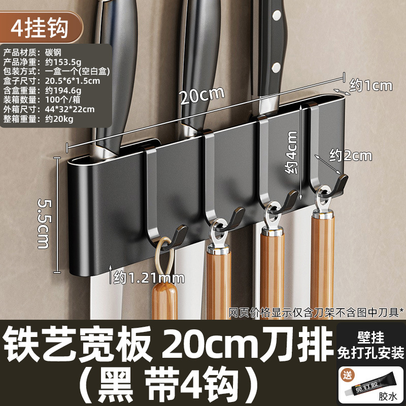 铁艺宽板 20cm刀排（黑 带4钩）
