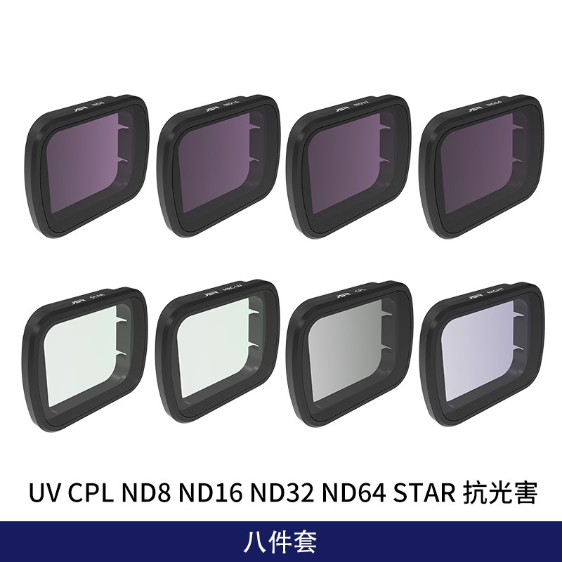 8件套-UV CPL ND8 ND16 ND32 ND64 STAR 抗光害