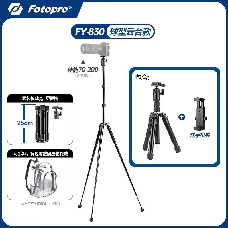 [Fan Manager] Fotopro FY830 Tripod for DSLR Compact Video Concert Detachable
