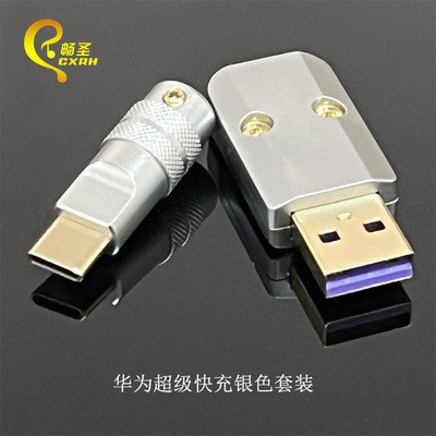 银色华为超级快充套装