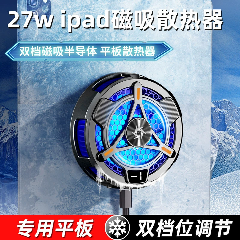 Mimo CX05 for iPad Tablet Cooler Semiconductor Cooling Three-level Adjustment Magnetic Digital Display