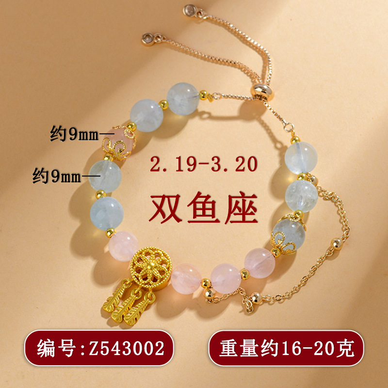 Z543双鱼座2.19-3.20