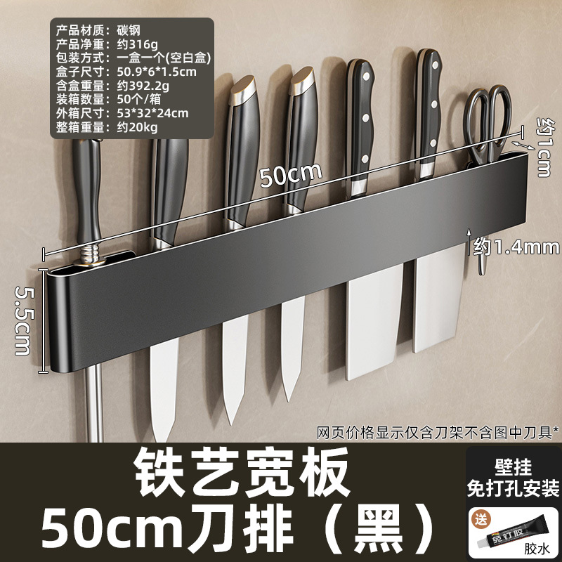 铁艺宽板 50cm刀排（黑）