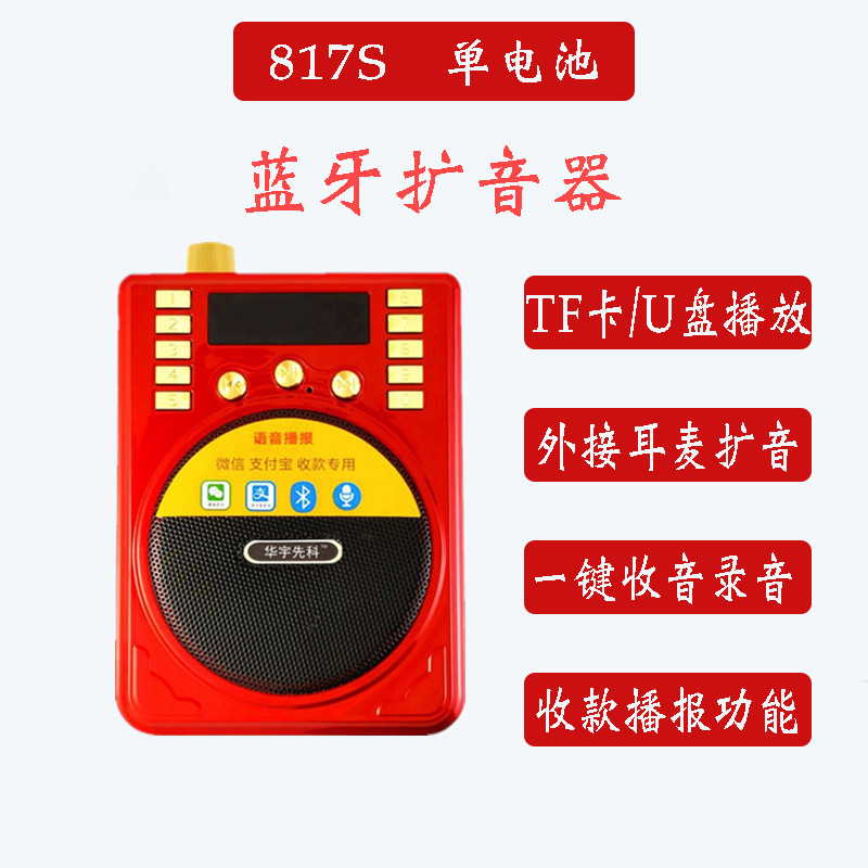 Huayu Xianke 818S Bluetooth Multi-functional with Card Slot Radio Opera Player FM Portable Amplifier