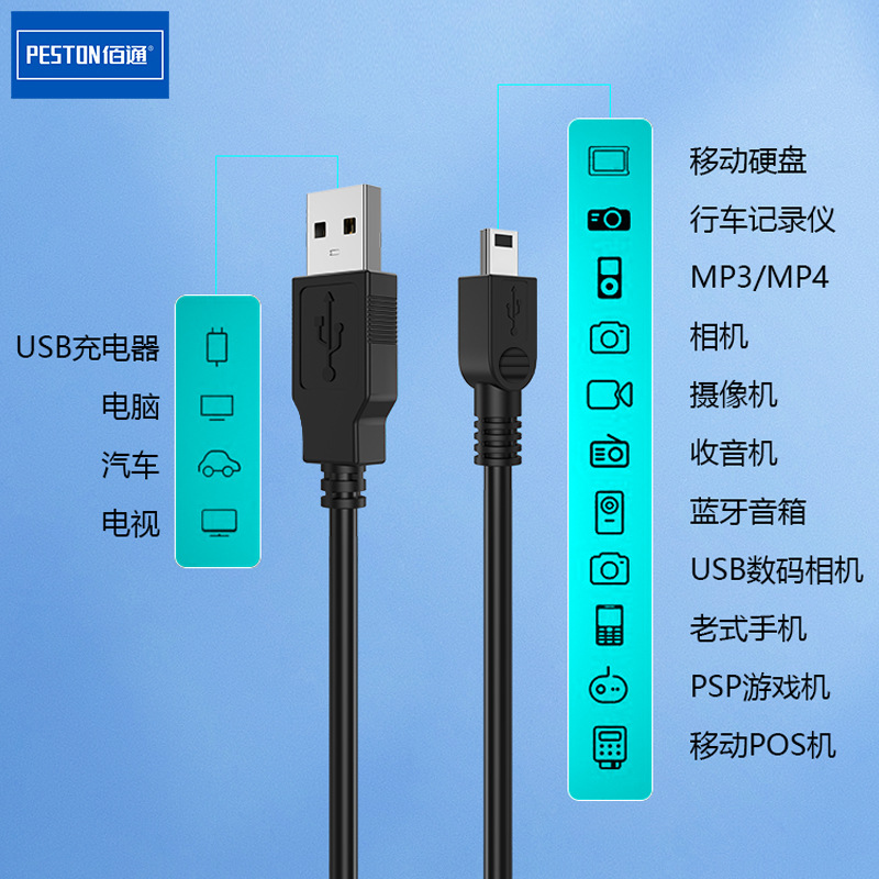 Baitong V3 Port 5P Data Cable Trapezoidal T Port Charging Cable Mini USB Data Cable