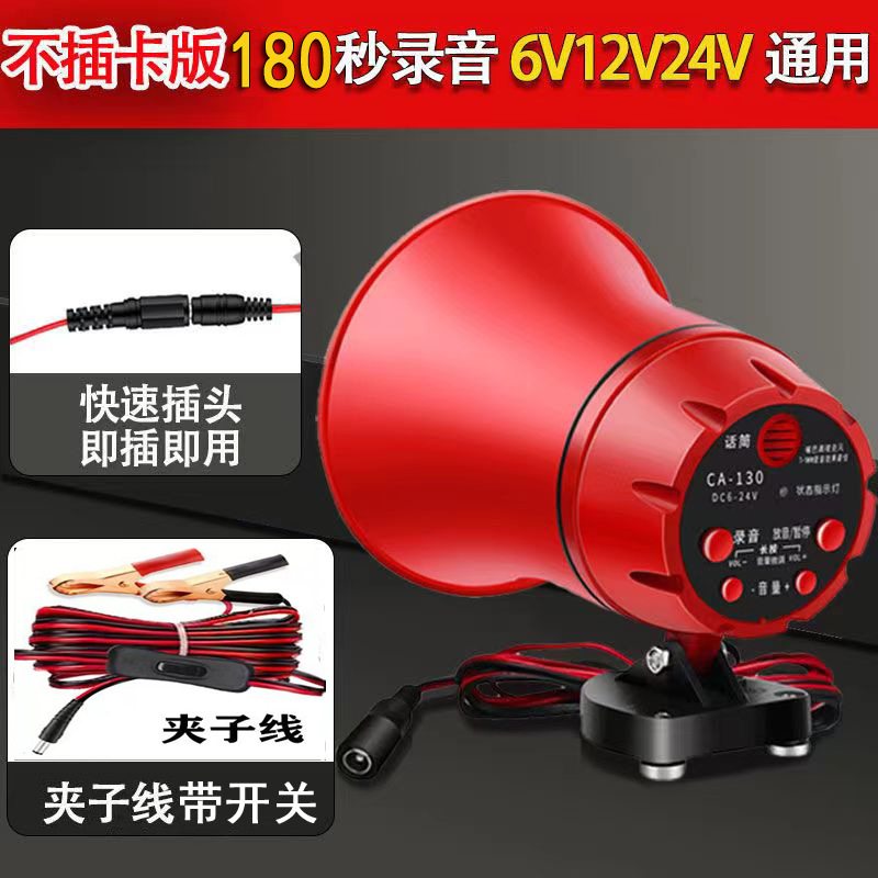 12V vehicle-mounted megaphone for outdoor sales promotion recording horn advertising speaker