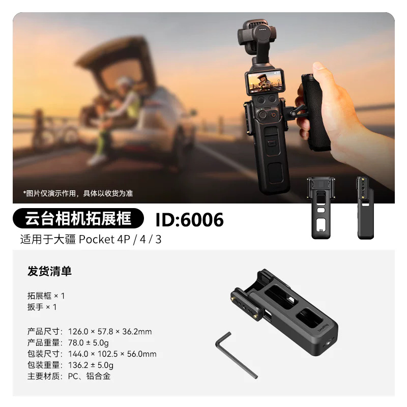 6006【Pocket4P/4/3】长款兔笼-拓展框