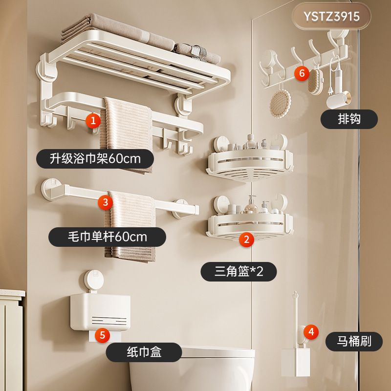 Cream style suction cup towel rack no-drill bathroom bath towel storage rack toilet towel hanging rod set