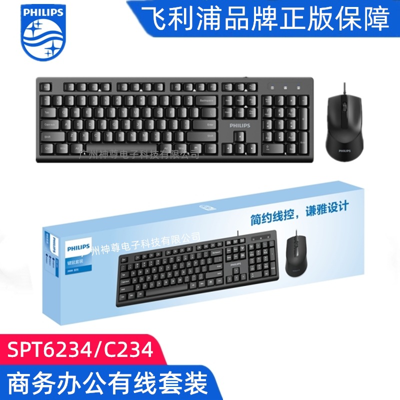 Philips SPT6234 Wired Keyboard Mouse Set Office Desktop Notebook Computer C234