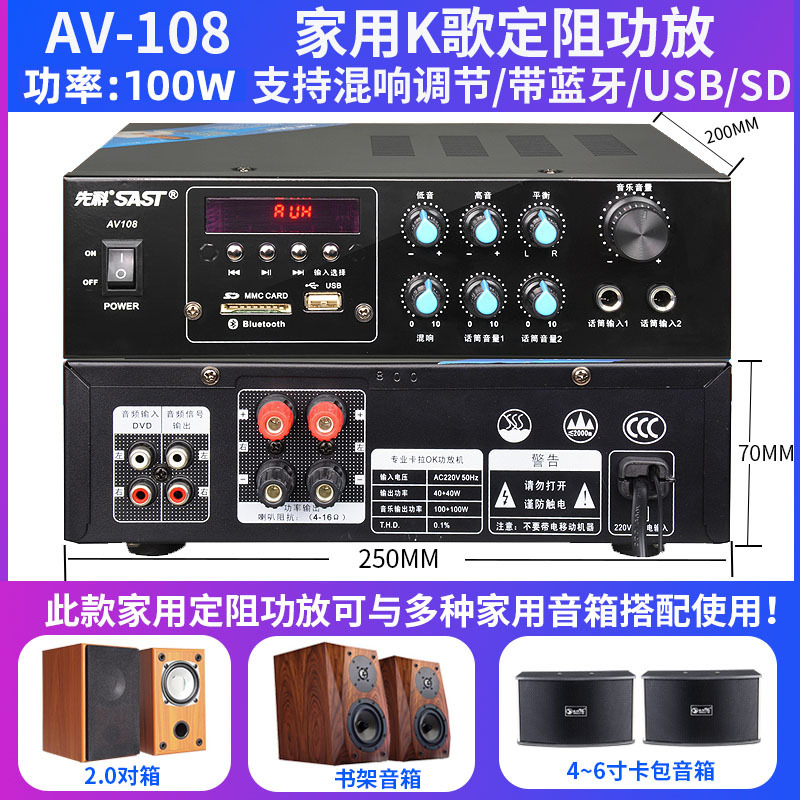 AV108 家用定阻蓝牙功放 100W
