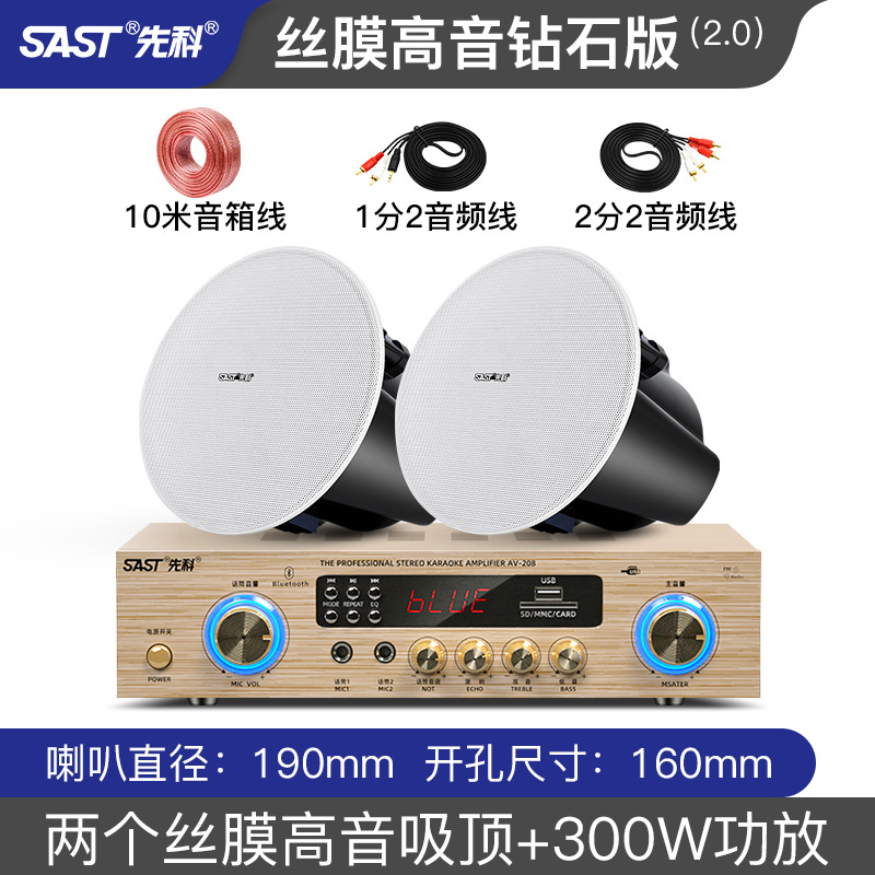 2.0（丝膜高音钻石版吸顶套装）