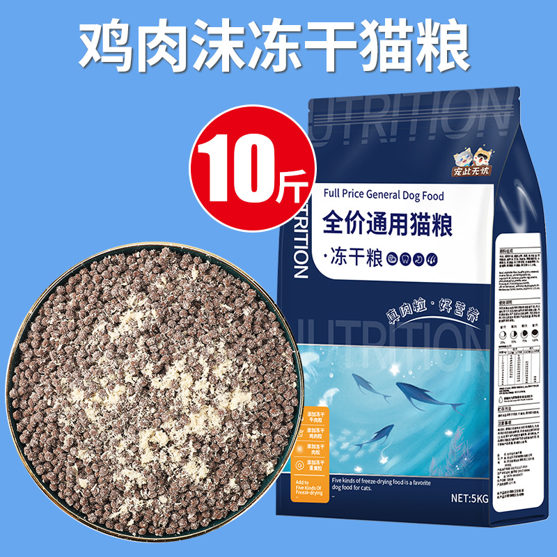Freeze-Dried Cat Food, 10 lbs (5 kg) for Kittens, Adult Cats, Stray Cats, British Shorthair, Baked Cat Food, Weight Gain, Nutrition, Cheek Development