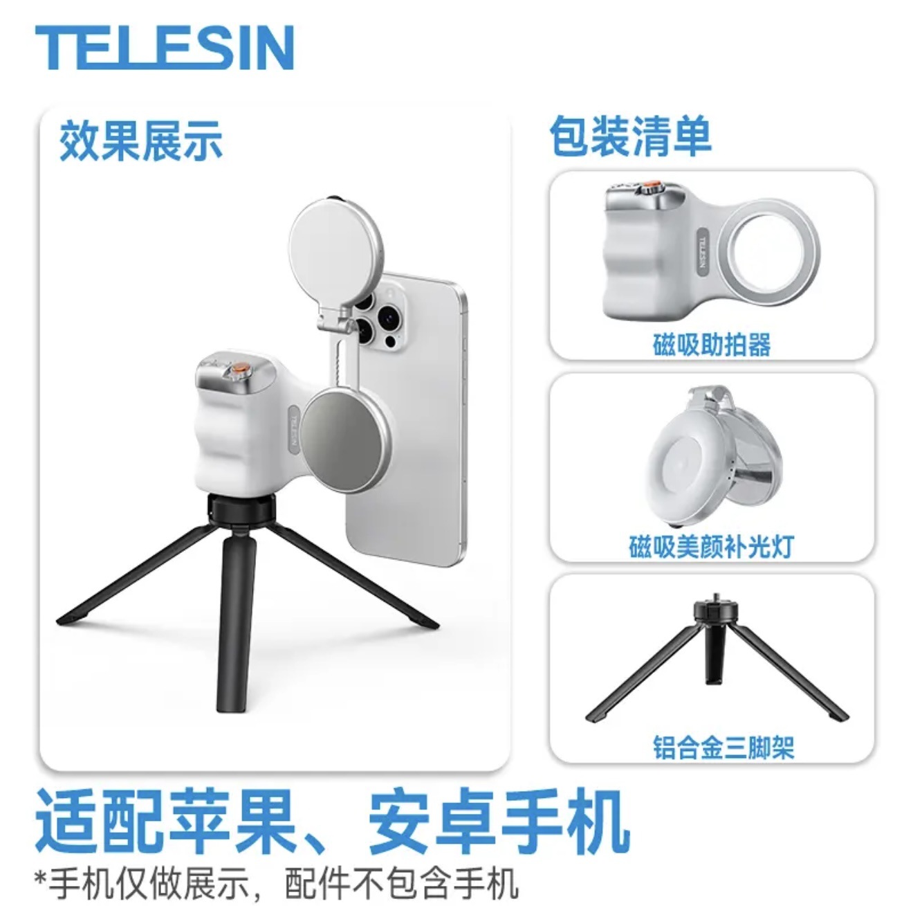 白色助拍器+三脚架+美颜补光灯银色