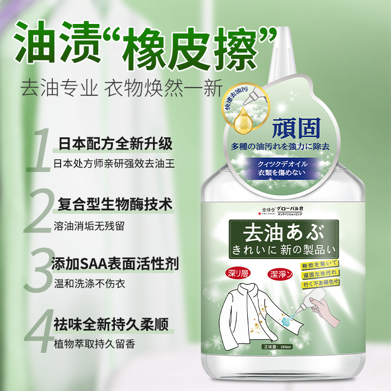 Stain Remover Clothes Oil Stains White Stains Active Enzyme Clothing Stain Remover Oil Stain Cleaning Cleaner Oil King
