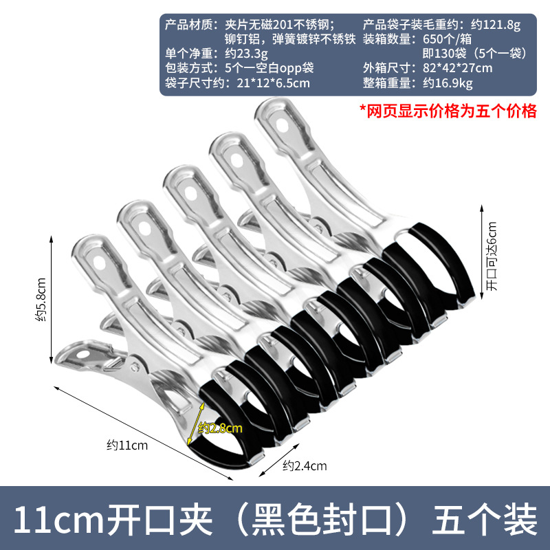 11cm大开口夹（黑色封口）5个装