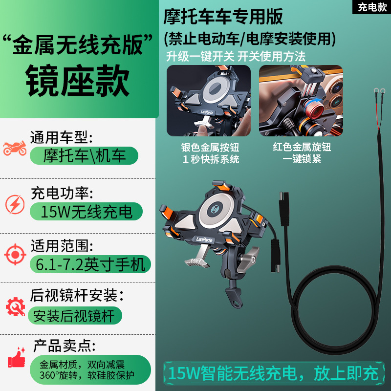 UBA-MC-Z （摩托车金属无线充电版）镜座款