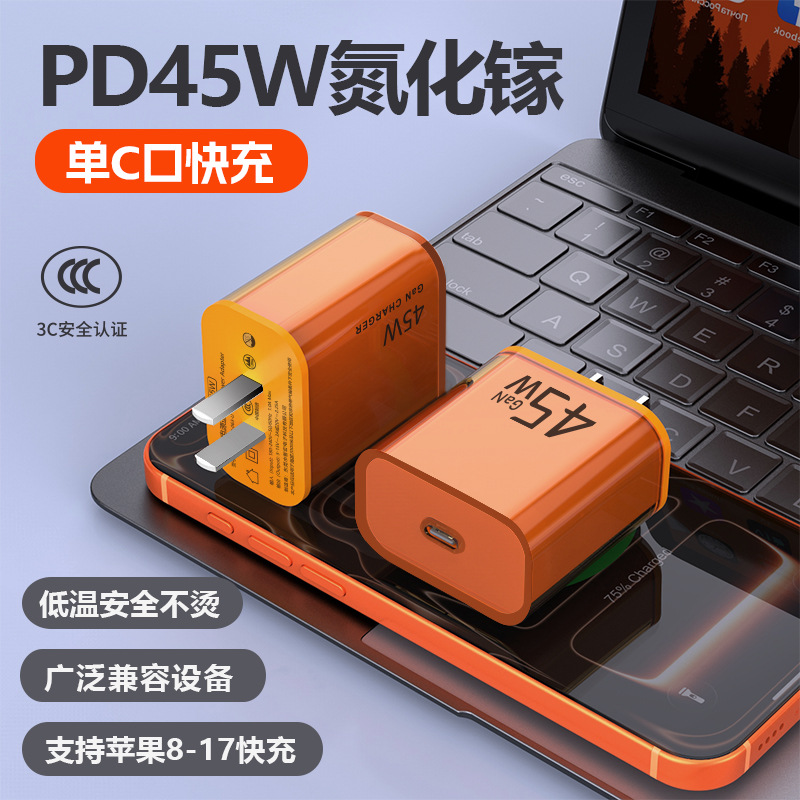 PD protocol 45W China standard 3C certified mini orange transparent PD3.0 gallium nitride charger travel plug charging head
