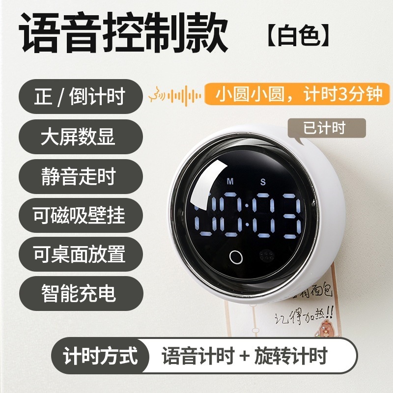 Small Round Smart Voice Magnetic Timer Rotating Student Timing Self-Discipline Alarm Clock Accurate Kitchen Cooking Reminder