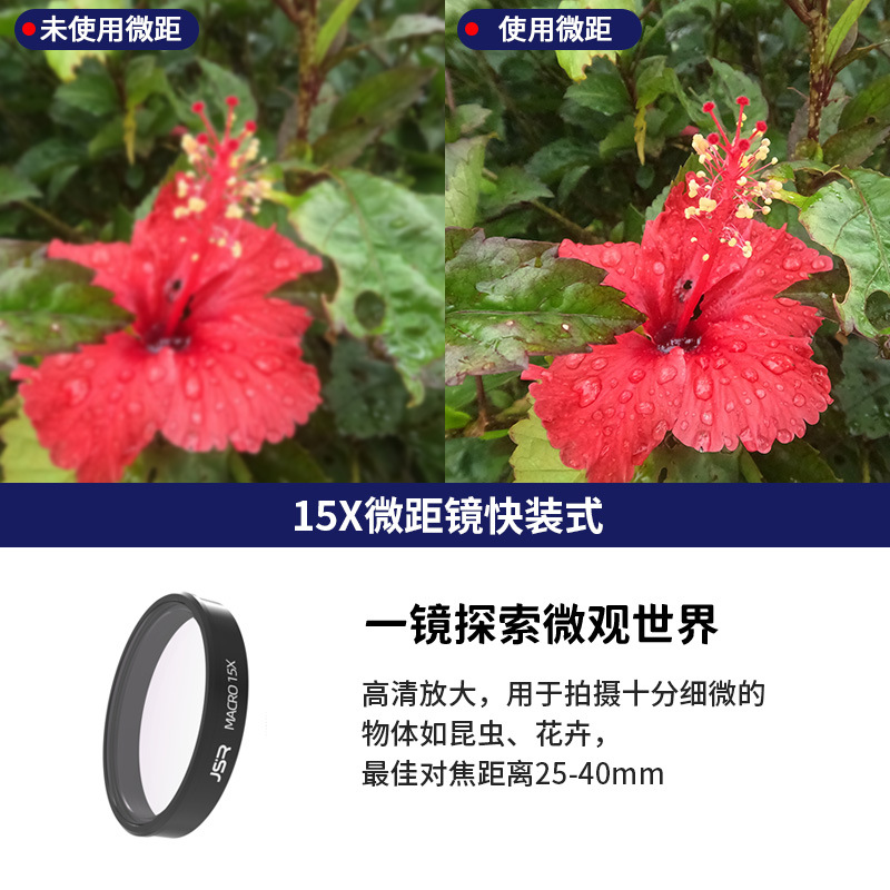 15X 微距 JSR-1013-17