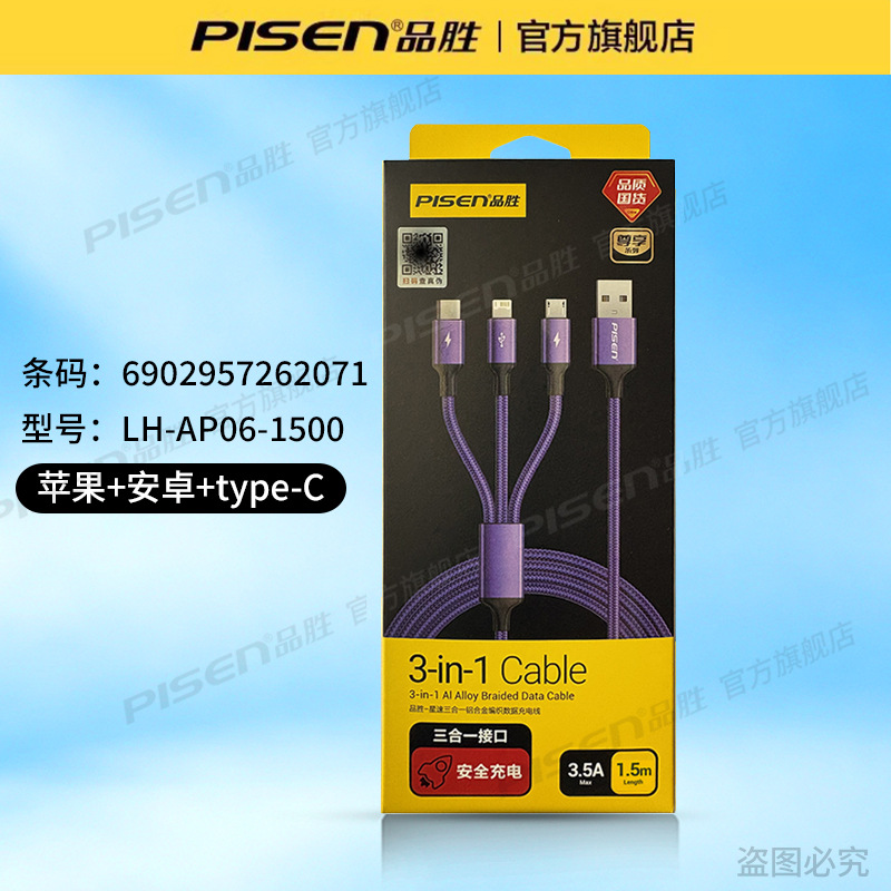 Pisen data cable 3-in-1 for Apple 17/15 Android type-c one-to-three multi-function charging cable 13