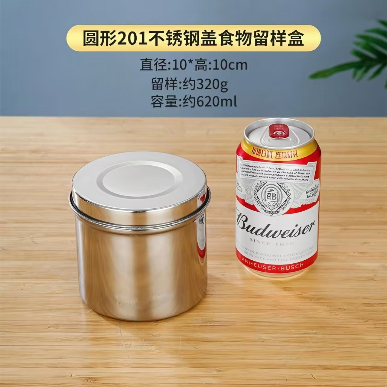 圆罐10cm（201材质）