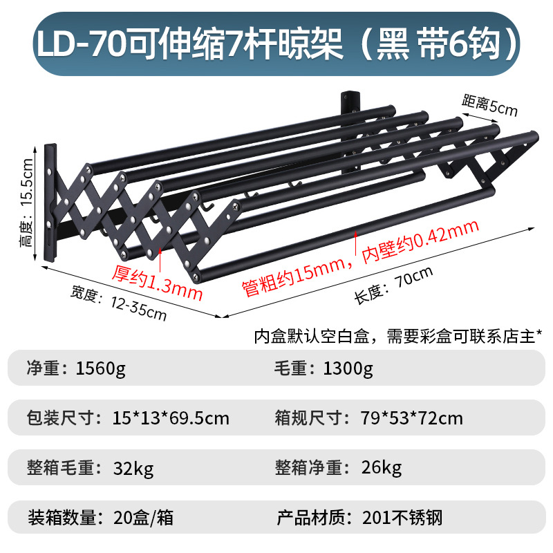 LD-70可伸缩7杆晾架（黑 带6钩）