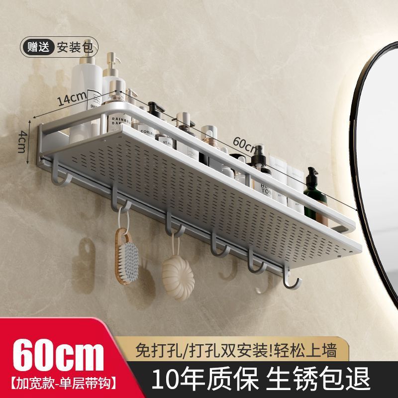 【单层置物架】带钩60cm【加宽款】亚光