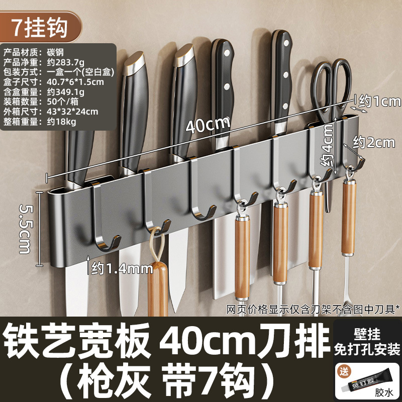 No-Drill Kitchen Knife Rack Household Wall-Mounted Hook Knife Storage Rack Household Simple Knife Shelf