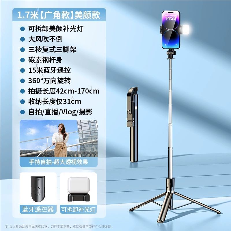 Portable photography live streaming extended 1-meter selfie stick Bluetooth fill light multi-purpose all-in-one tripod phone stand