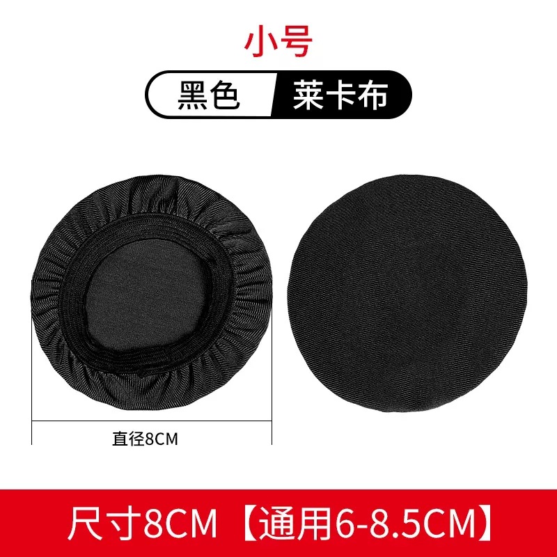 【莱卡】黑色防尘罩【小号】（单个）