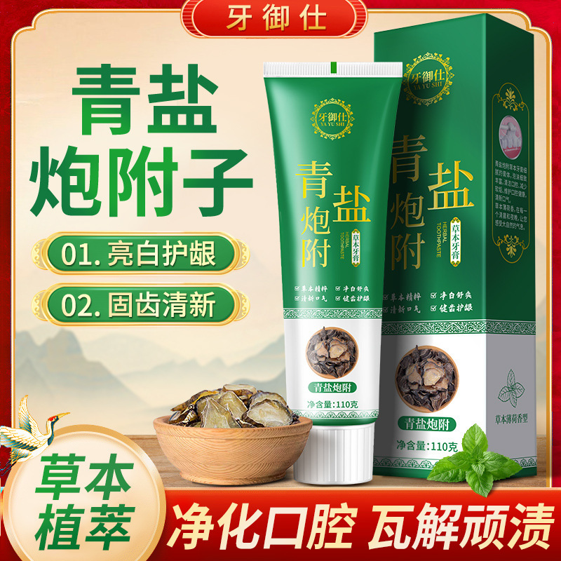 Green Salt and Aconite Toothpaste - Chinese Herbal, Healthy Teeth, Gum Protection, Bad Breath Reduction, Antibacterial