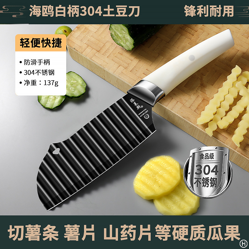 Potato knife, corrugated wave, commercial 304 stainless steel multi-functional knife, wolf tooth vegetable knife, new kitchen sanding