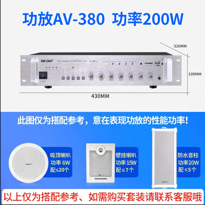 AV380 五分区控制（最大功率200）W