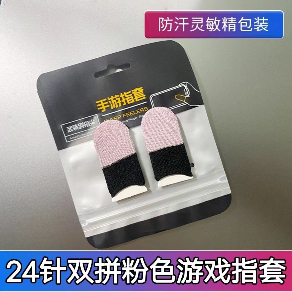 神指套（朱雀粉）一对