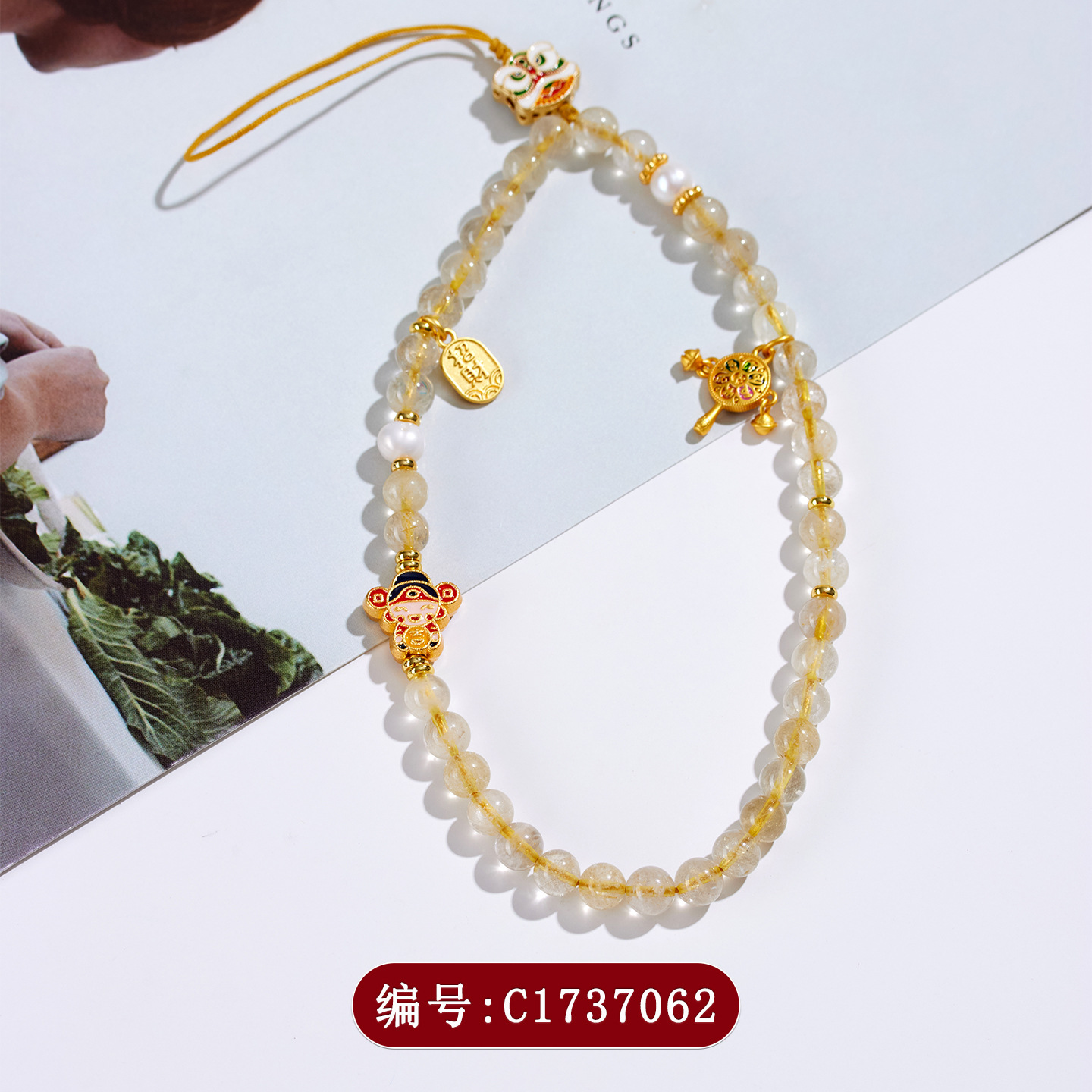 C1737黄发晶手机链