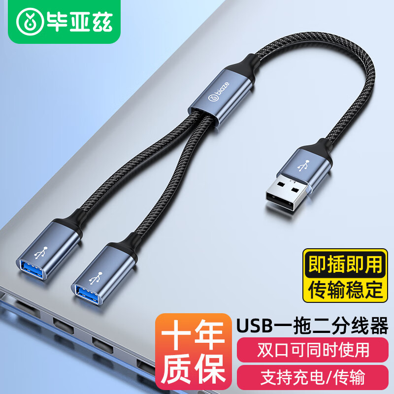 USB一分二 同时充电+数据传输